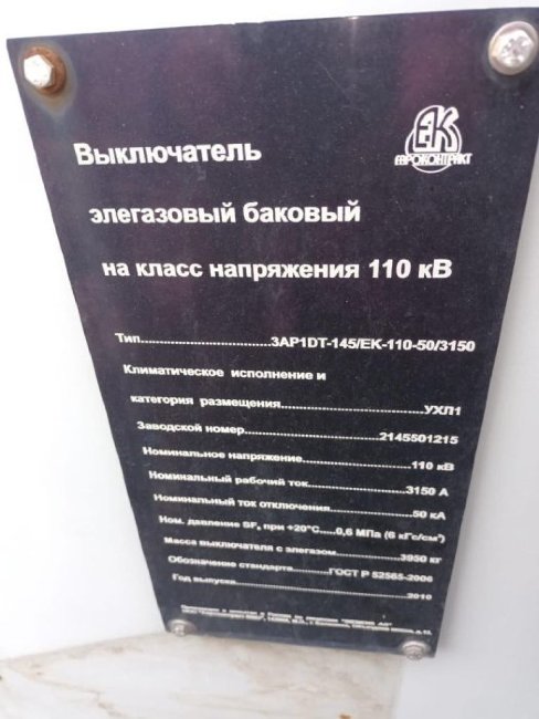 Выключатель элегазовый ВЭБ-110II-40/2500УХЛ1 Выключатель элегазовый ВЭБ-110II-40/2500УХЛ1
