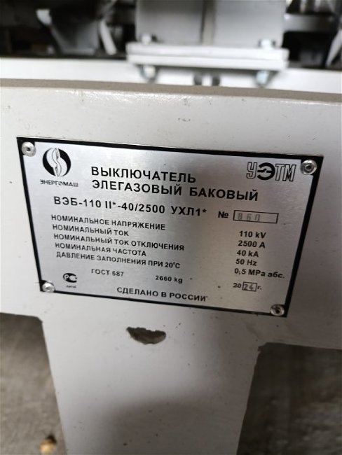 Выключатель элегазовый ВЭБ-110II-40/2500УХЛ1 Выключатель элегазовый ВЭБ-110II-40/2500УХЛ1